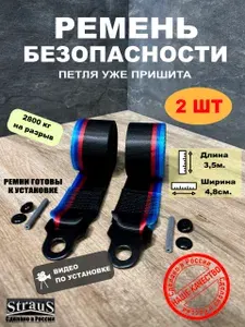 Ремень безопасности для автомобиля М-Стиль (к-т 2шт)