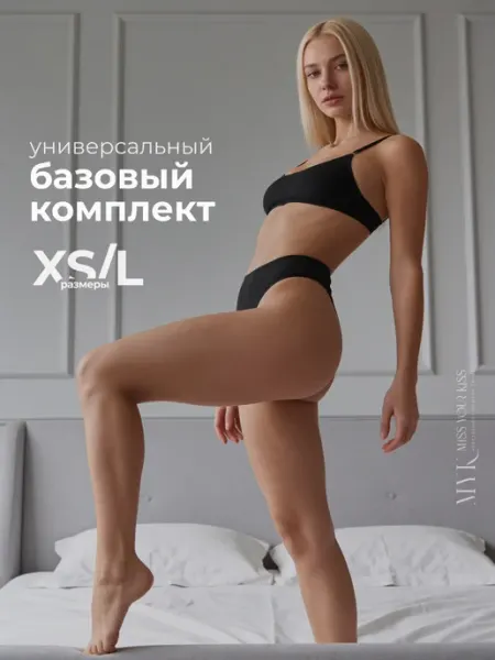 MissYourKiss Комплект нижнего белья хлопок