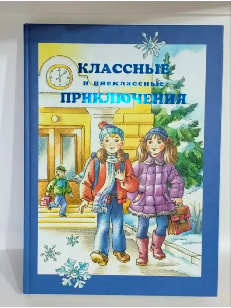 Голден Би Классные и внеклассные приключения