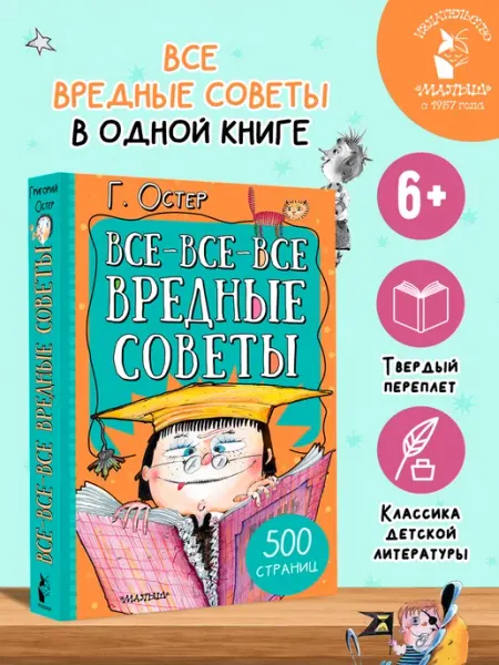 Издательство АСТ Все-все-все вредные советы