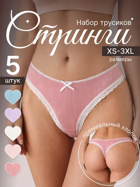 Soul&Cherry Трусы набор хлопок 5 штук