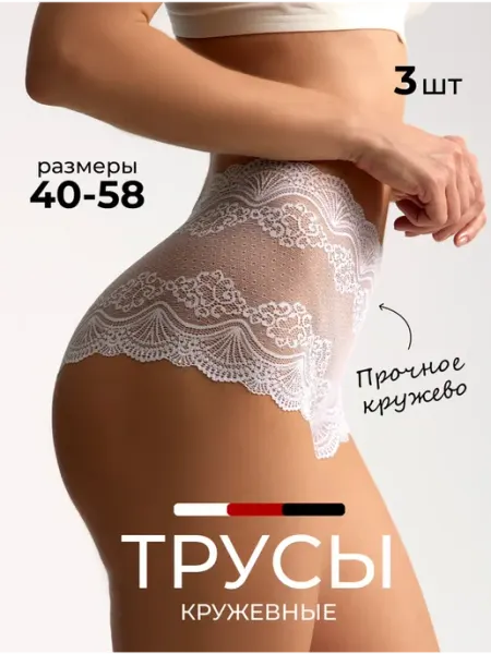 Fappe Трусы женские кружевные, набор 3 шт