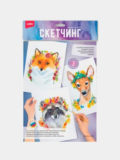 Скетчинг акварелью Рн-035 Животные в цветах