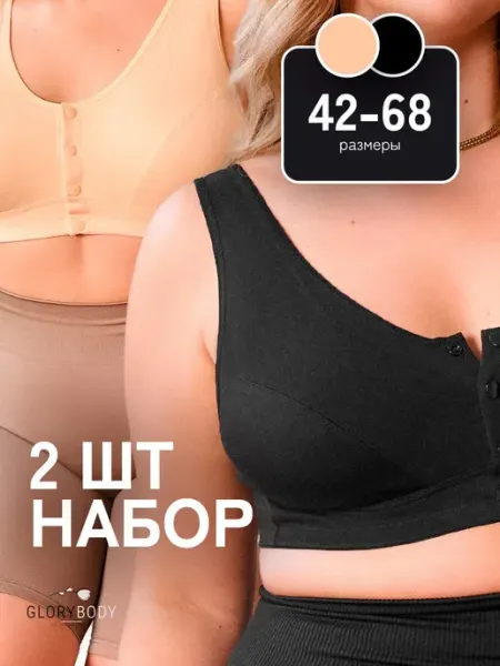 GLORYBODY Топ белье больших размеров набор 2 шт