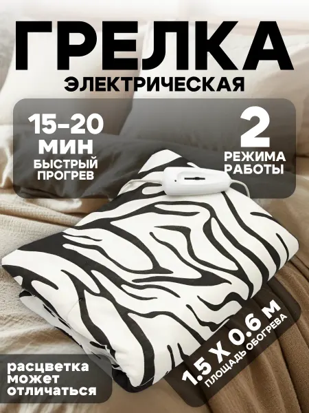 Брест Грелка электрическая ГЭМР-1-60-01