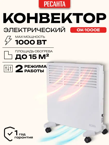 РЕСАНТА Конвектор обогреватель электрический ОК-1000Е