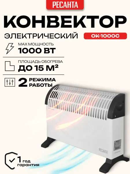 РЕСАНТА Электрический конвектор обогреватель ОК-1000С