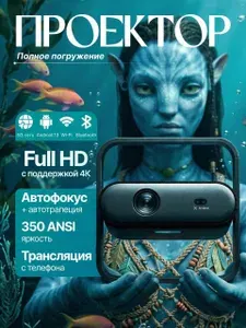 Проектор для фильмов домашний с автофокусом