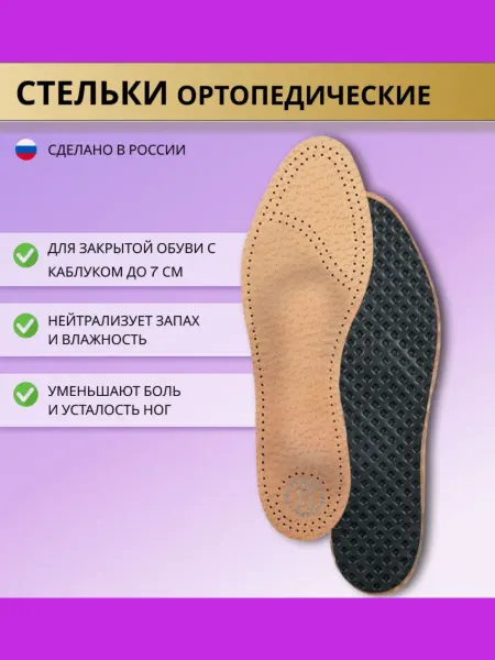 Ортопедические стельки мягкие СТ-130