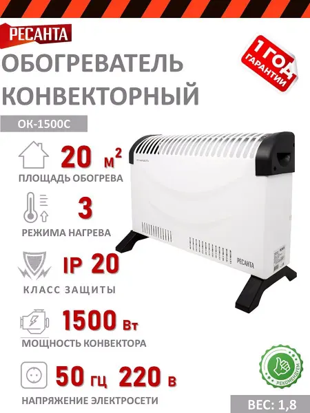 РЕСАНТА Обогреватель конвекторный ОК-1500С (стич)