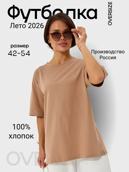 ФутбоНос Футболка оверсайз