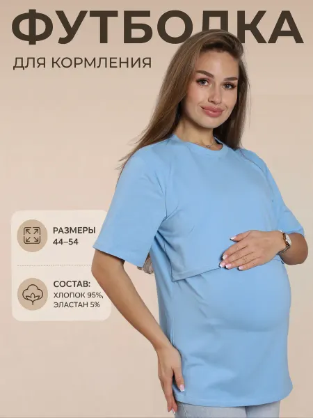 Jti Футболка для кормления