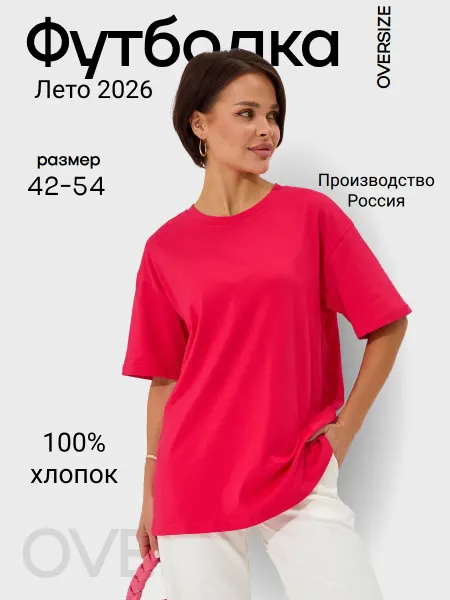 ФутбоНос Футболка оверсайз