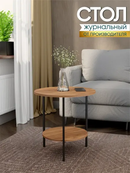 ГайваМебель Стол журнальный Катрин-2 с полкой