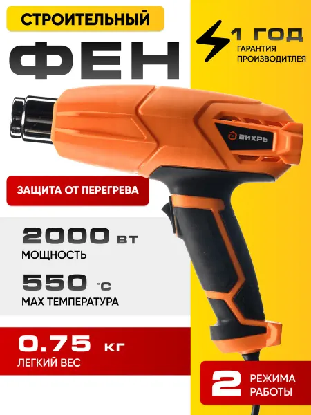 ВИХРЬ Фен строительный ТП-2000М