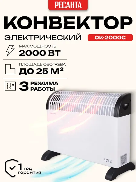 РЕСАНТА Конвектор обогреватель электрический ОК-2000С