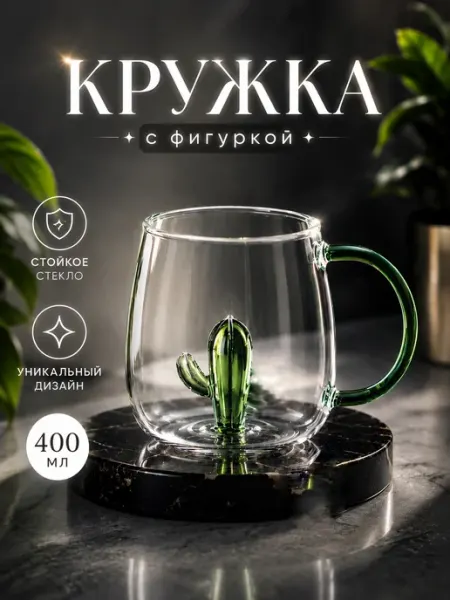 МАСТЕР S&K Кружка с фигуркой внутри подарок