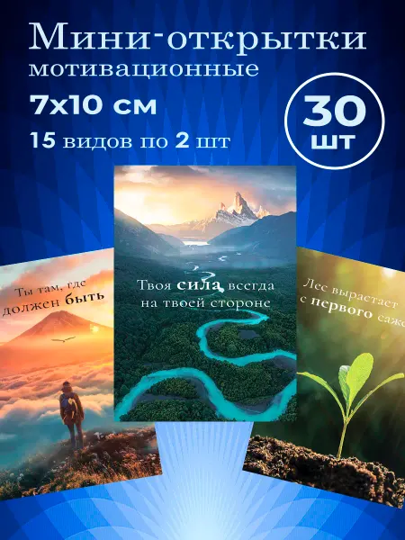 Внутри Свет Мотивационные открытки