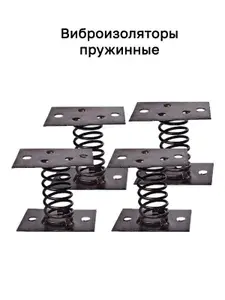 Виброизоляторы пружинные ДО-42 для вентилятора (комплект-4шт)