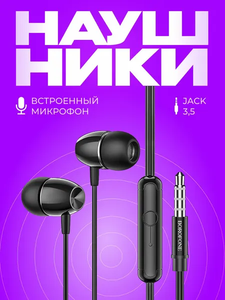 Проводные внутриканальные наушники с микрофоном
