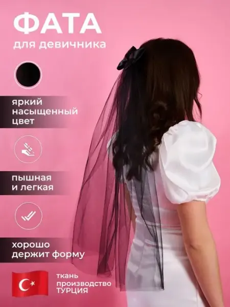 WedDay Фата черная на Хеллоуин