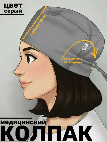 Медстиль-МО Колпак медицинский