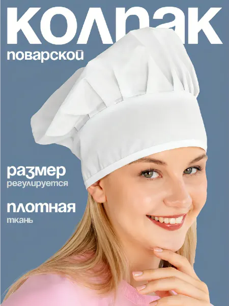 A.R.T.E.V.A. Колпак поварской бандана