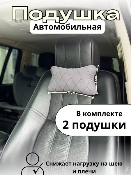 Novatonic Подушки в машину 2 шт