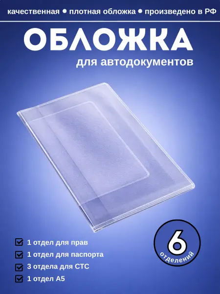 Onlyupprint Обложка для автодокументов прозрачная
