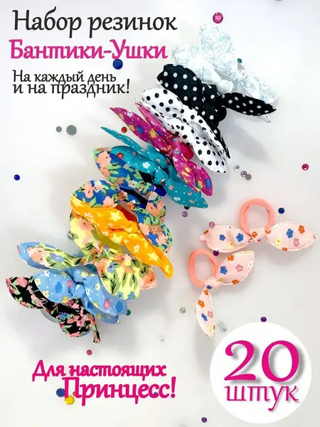 StarPresent Резинки для волос детские 20 штук