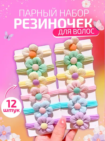 МногоРезинок Резиночки с цветочками
