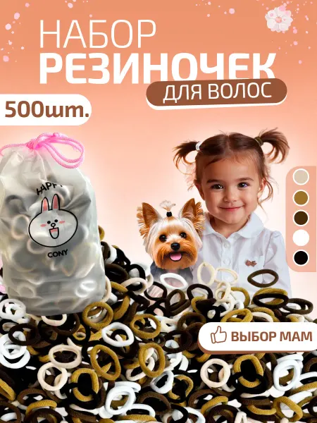 МногоРезинок Набор резинок для детских волос