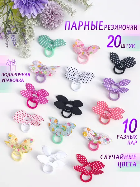 MItaCO Резинки детские для волос цветные набор 20шт