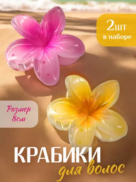 LadyshikK Крабики для волос цветок 2шт
