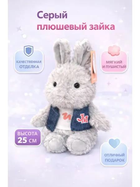 Мягкая игрушка зайка