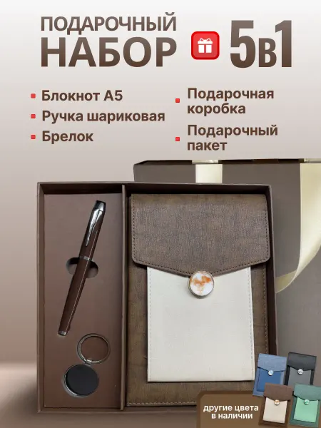 Подарочный набор ежедневник недатированный