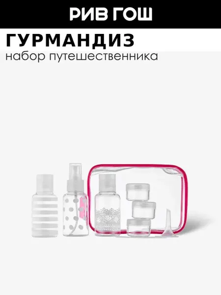 ГУРМАНДИЗ Набор путешественника малый