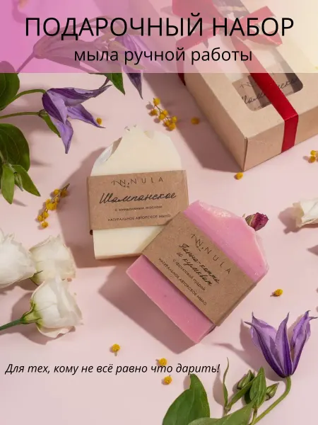 INNULA Подарочный набор мыла 2 шт