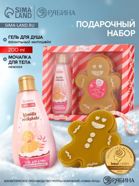 URAL LAB Подарочный набор новогодний