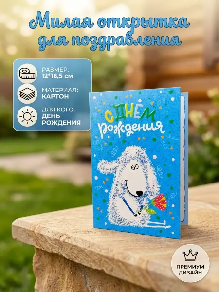 Открытка на день рождения