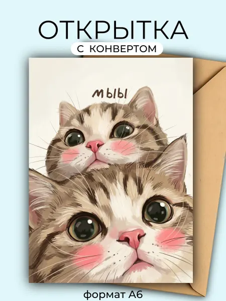 Озорная лань Открытка "Мы"