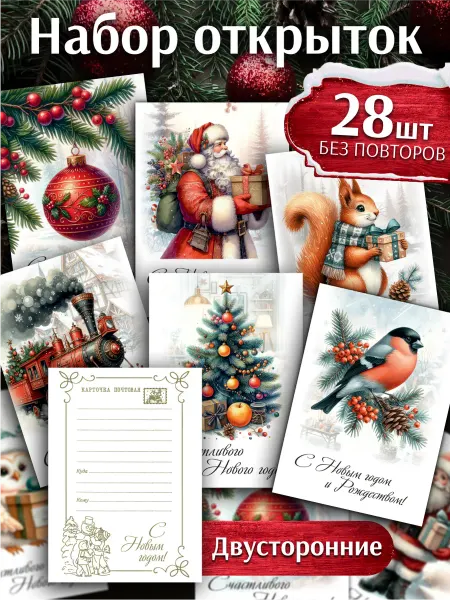 Мотибонди Новогодние открытки мини набор 28 шт