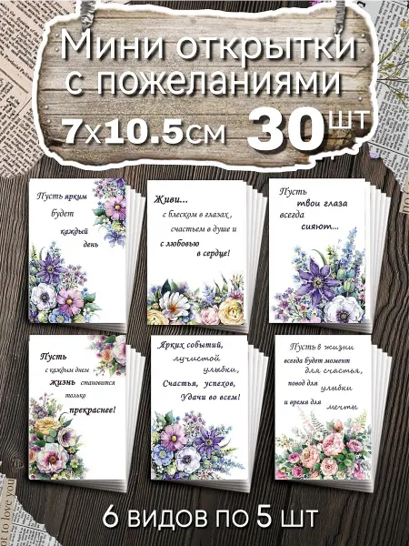 СТРАННИК Мини-открытки 30 шт