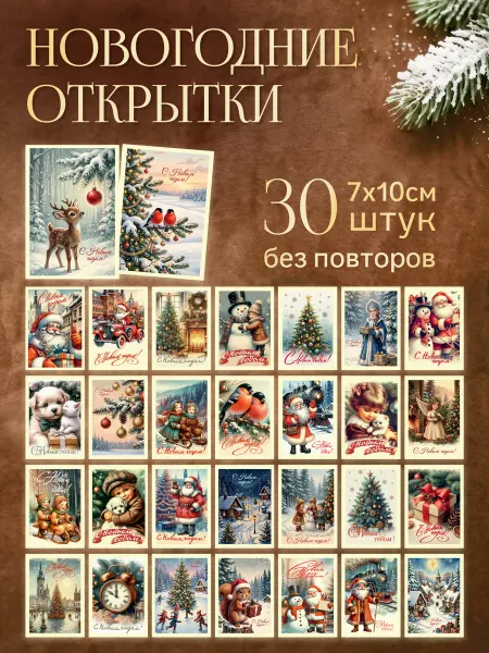 Мотибонди Новогодние открытки мини набор 28 шт