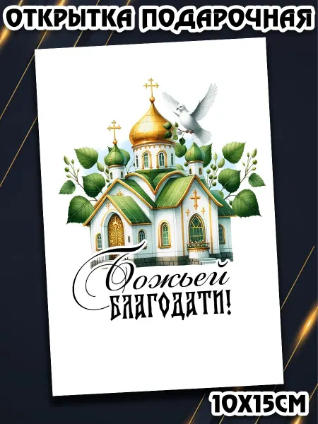 Podarkez Оригинальный сувенир на Троицу