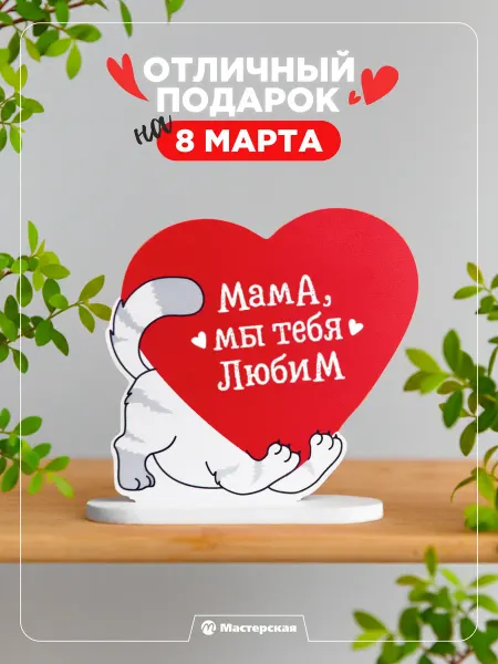 Мини Стела Подарок маме