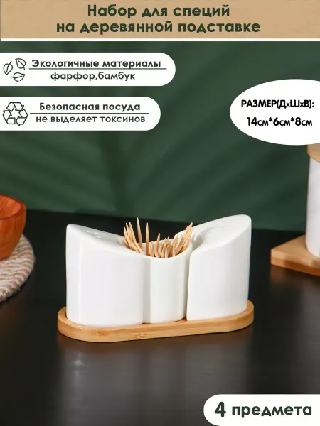 НеДетский Набор для специй на подставке