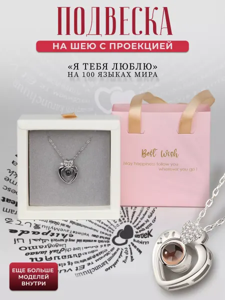 Бижо Х Подарочный комплект для любимой