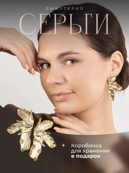 D'Mari Серьги бижутерия объемные