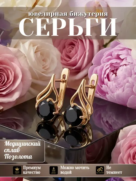 Glamour Серьги бижутерия позолоченные